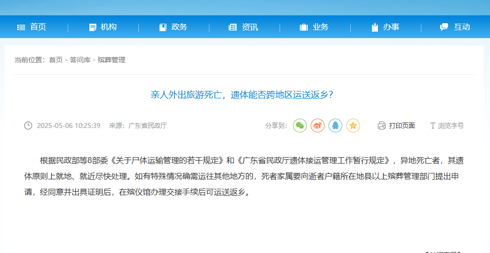 遗体能否跨地区运送返乡？